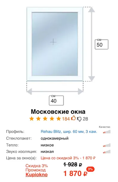 Фото: Цена самых дешевых глухих ПВХ окон Рехау Блитц